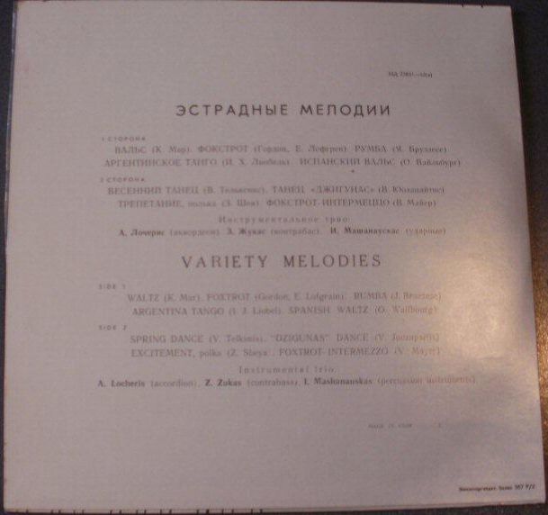 ИНСТРУМЕНТАЛЬНОЕ ТРИО: А. Лочерис (аккордеон), 3. Жукас (контрабас), И. Машанаускас (ударные) (Литовская ССР)