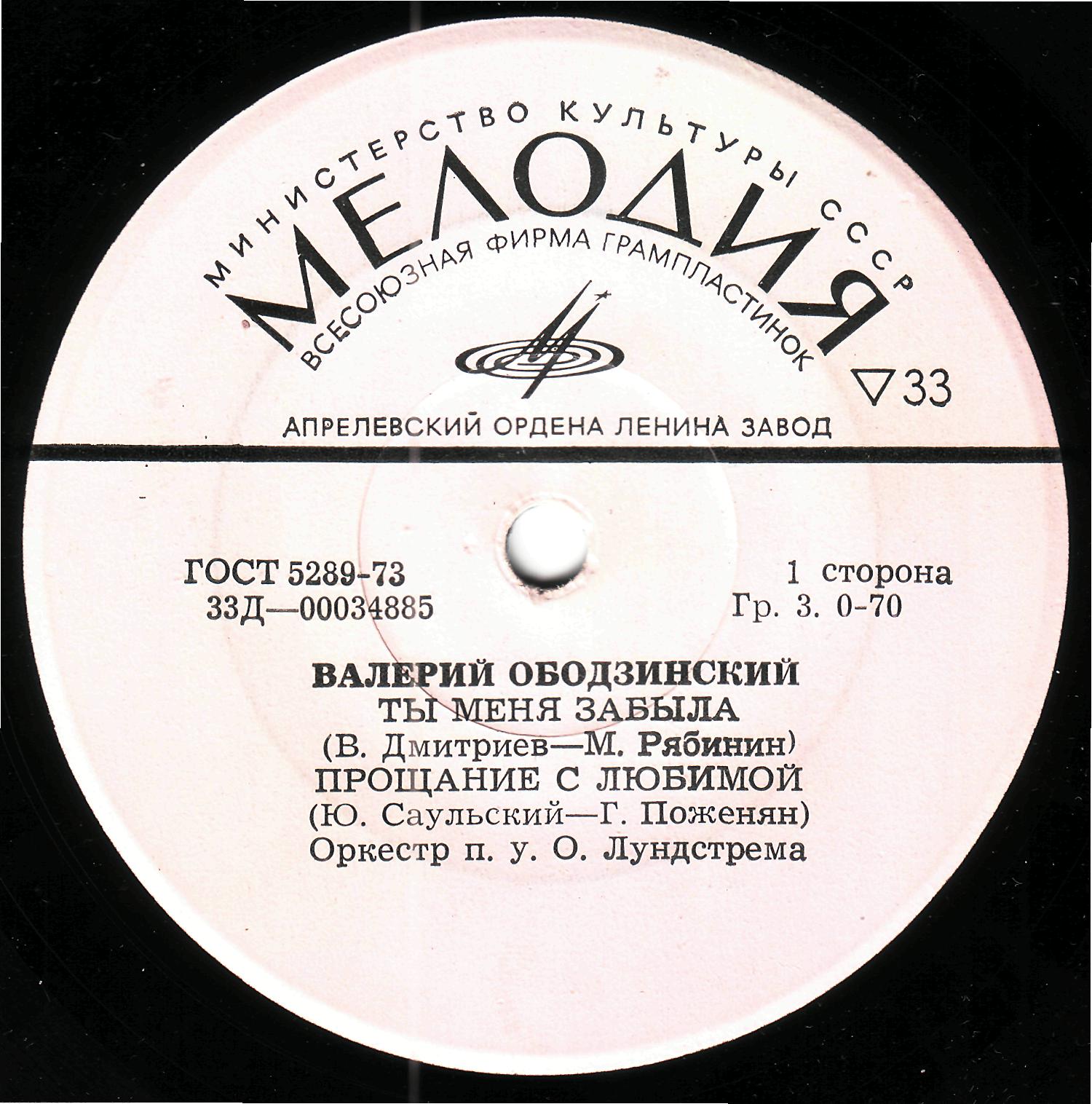 Валерий Ободзинский