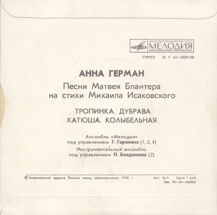 Анна ГЕРМАН. Песни Матвея Блантера на стихи Михаила Исаковского