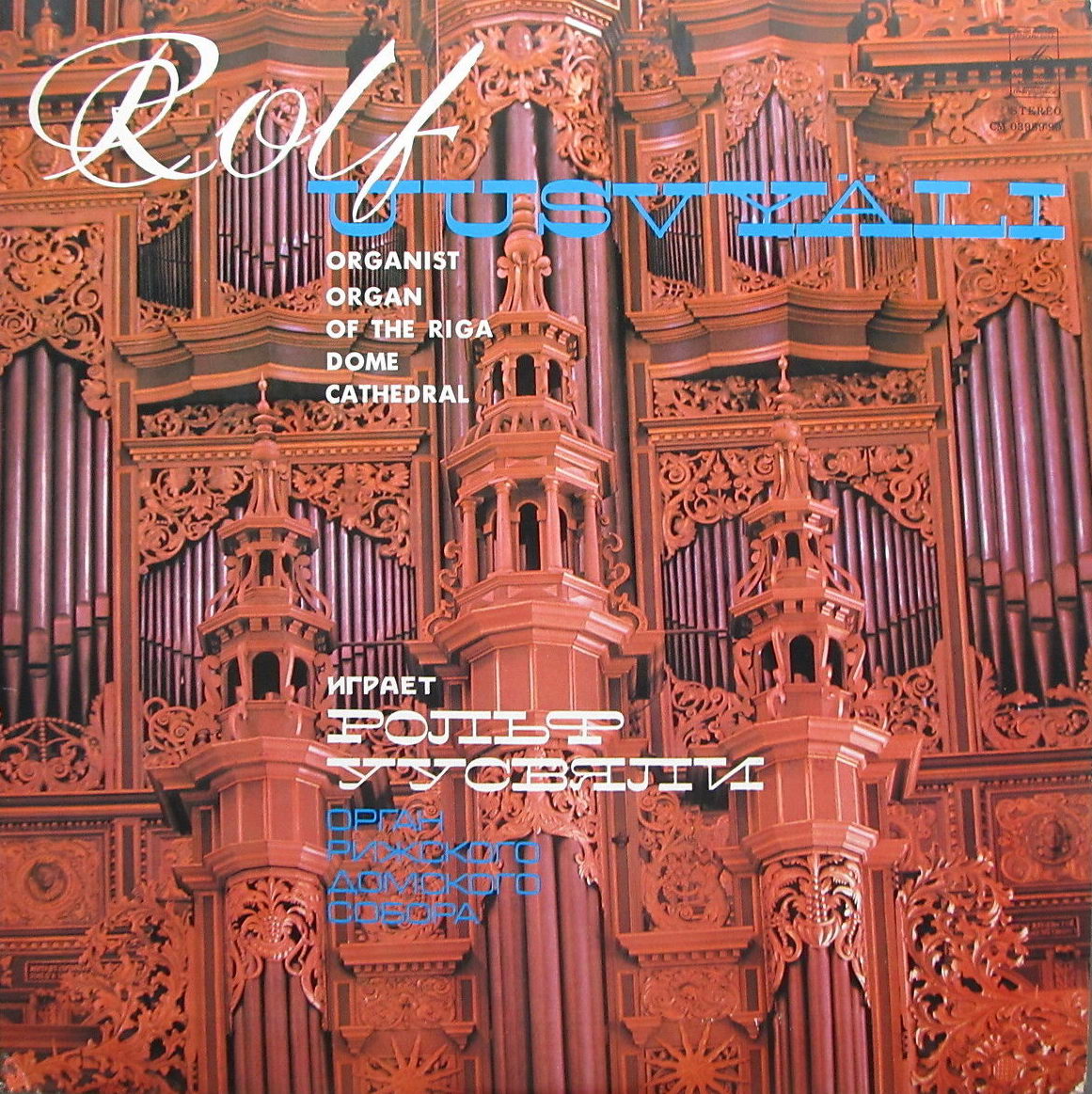 И. С. Бах. Играет Рольф Уусвяли (орган)