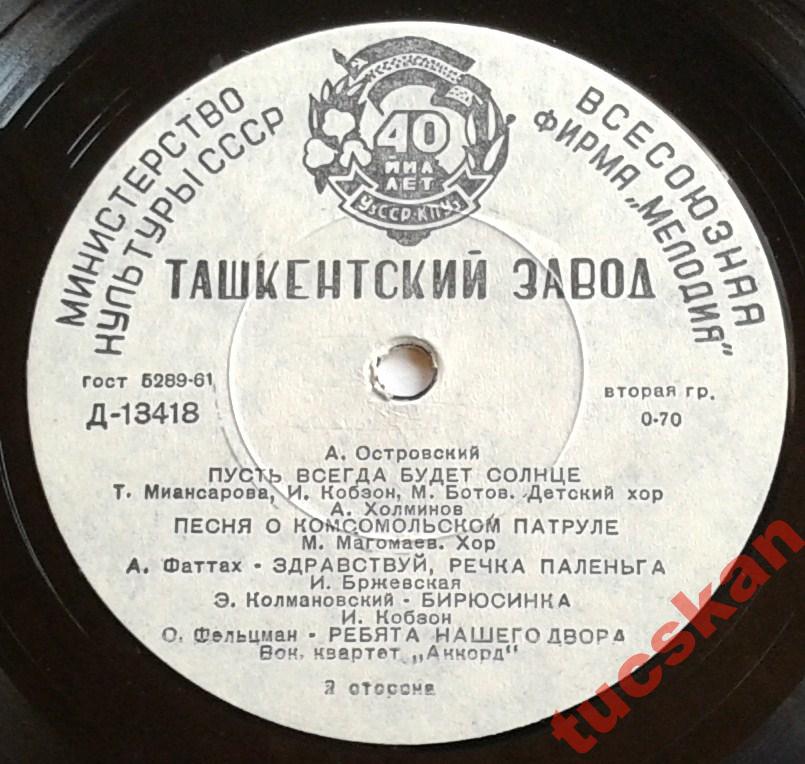 ПЕСНИ ЮНОСТИ (I серия)