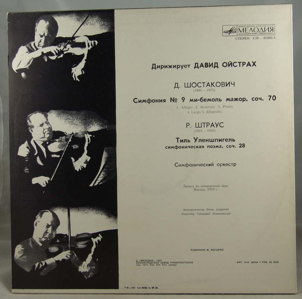 Дирижирует Давид Ойстрах