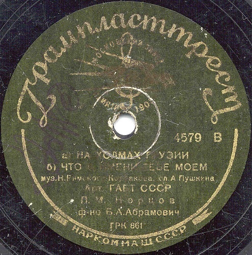 П. Норцов – а) На холмах Грузии б) Что в имени тебе моем / Е. Катульская – Не спрашивай, зачем