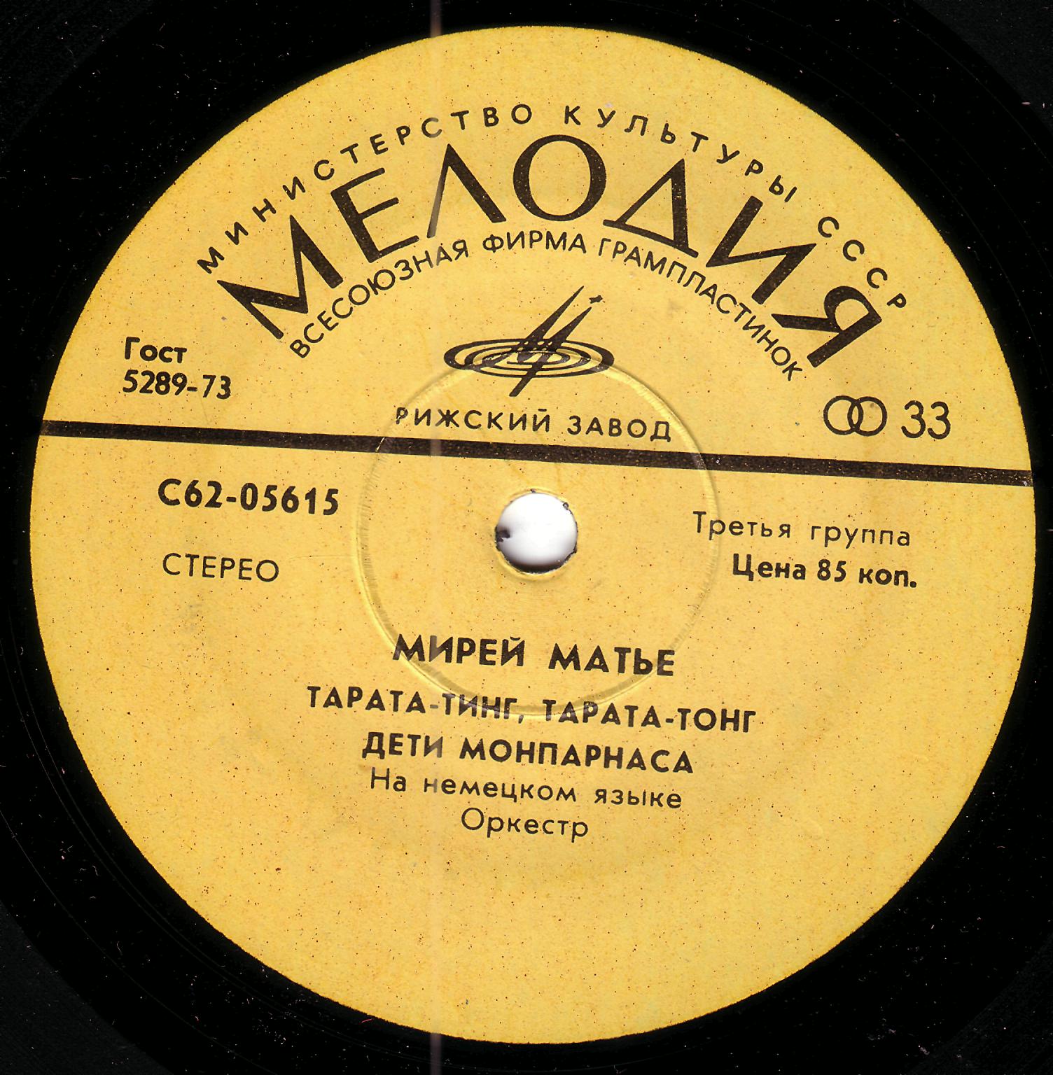 Мирей Матье