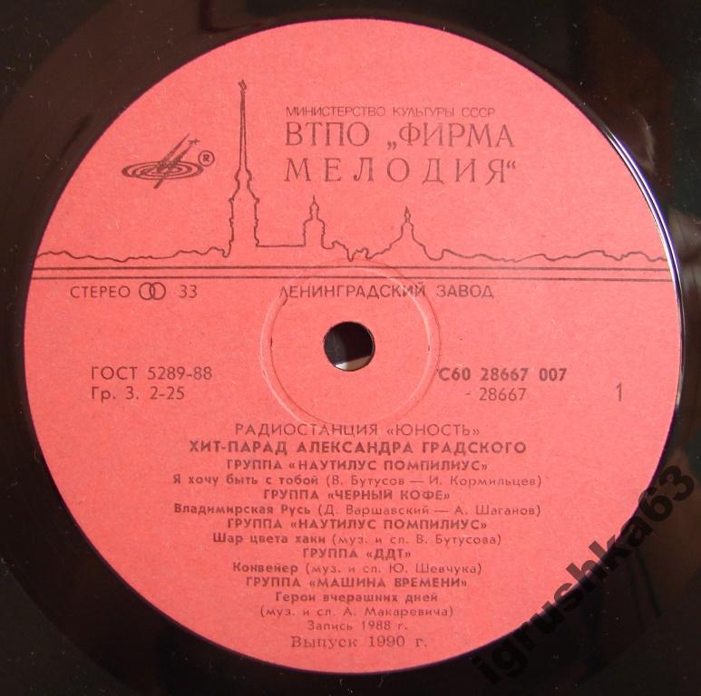 Хит-парад Александра Градского