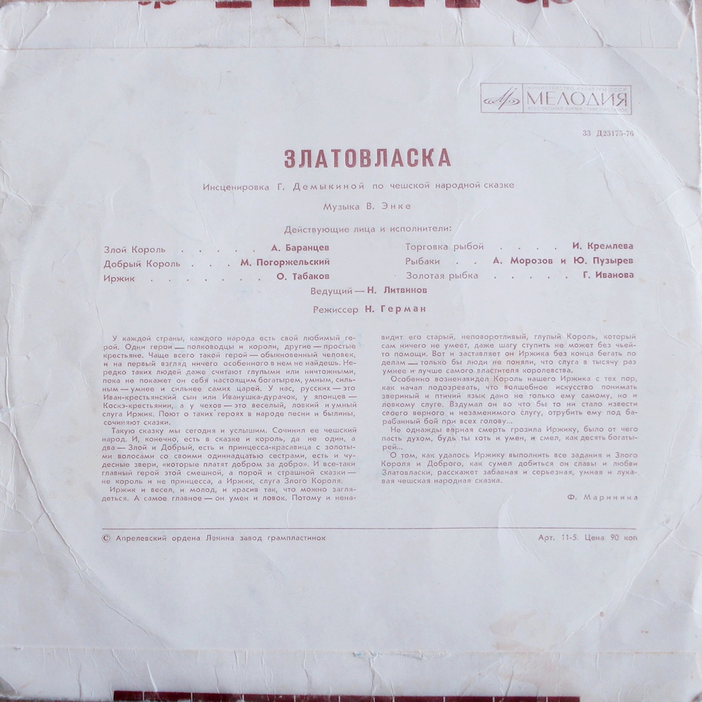 Златовласка