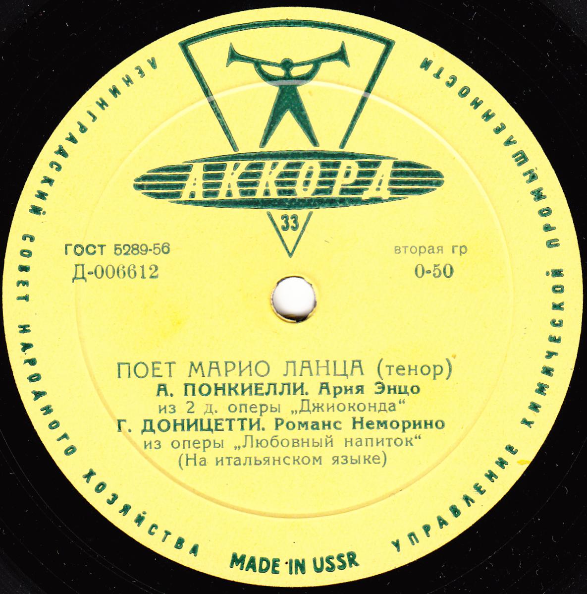 Поет Марио ЛАНЦА (тенор)