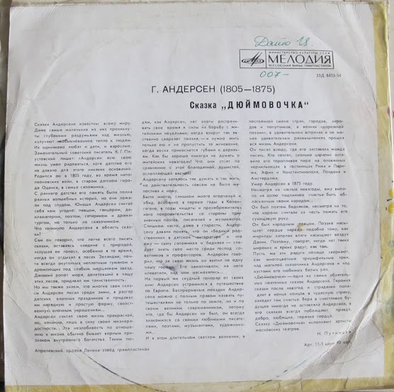 Г. Х. Андерсен. Дюймовочка