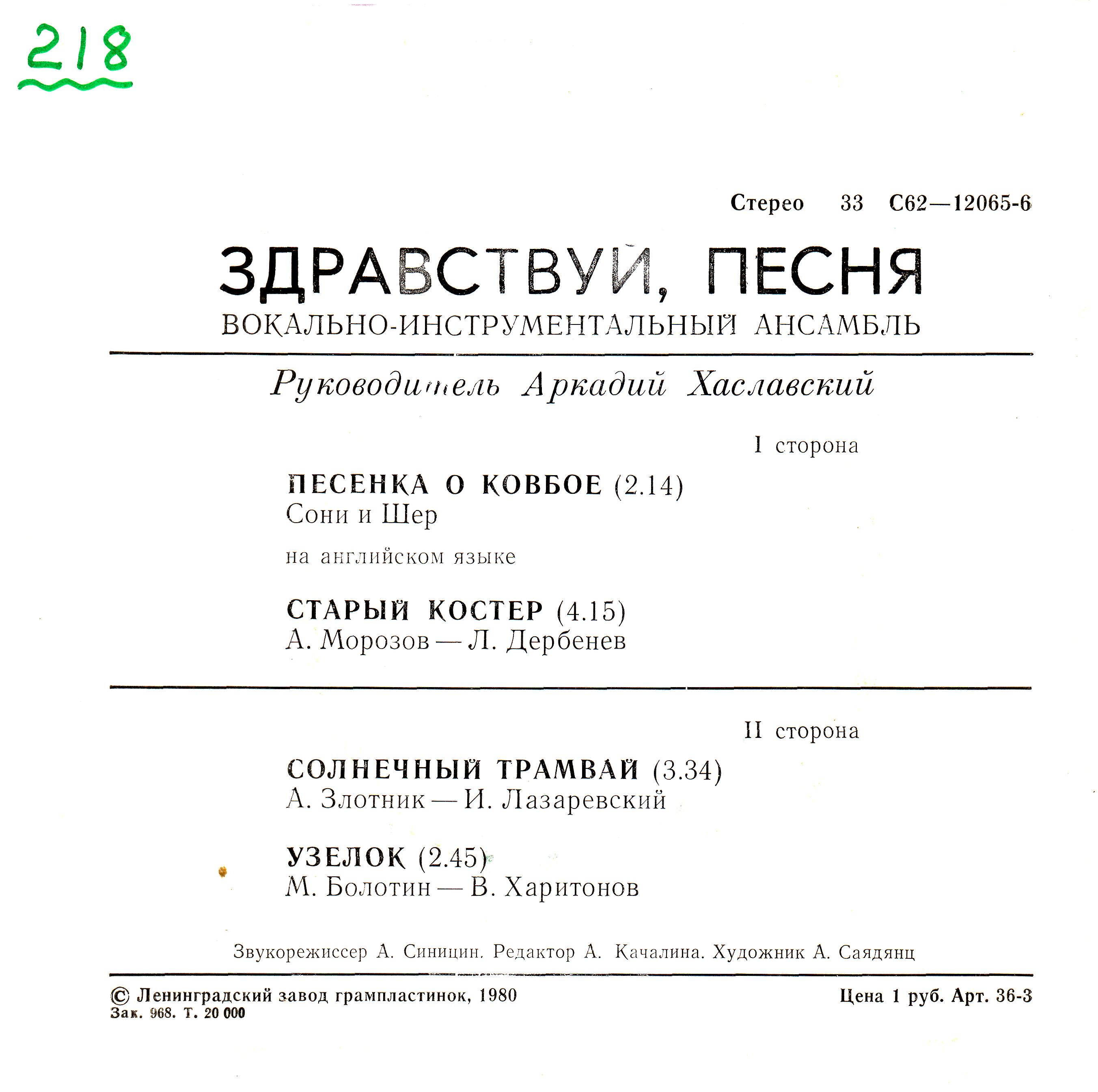Вокально-инструментальный ансамбль «Здравствуй, песня»