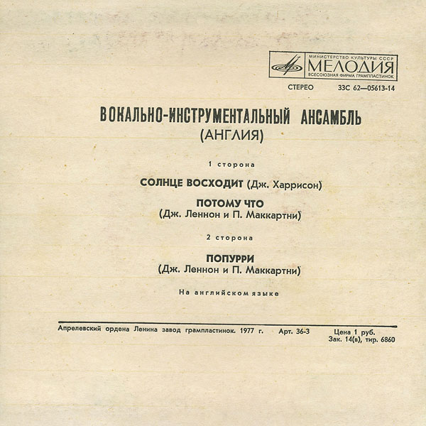 Вокально-инструментальный ансамбль (Англия) [The Beatles]