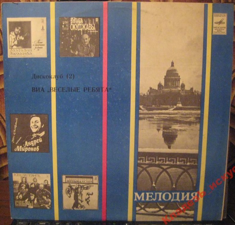 Дискоклуб (2). ВИА «Весёлые ребята». Джазовая музыка