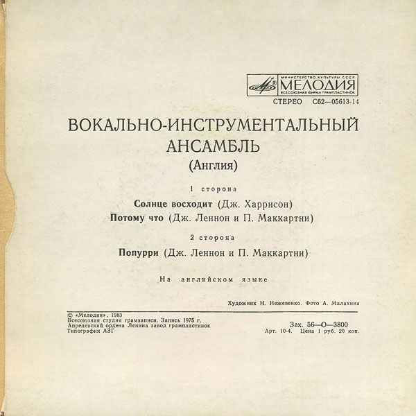 Вокально-инструментальный ансамбль (Англия) [The Beatles]