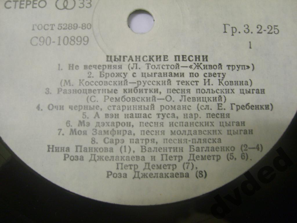 Цыганские песни