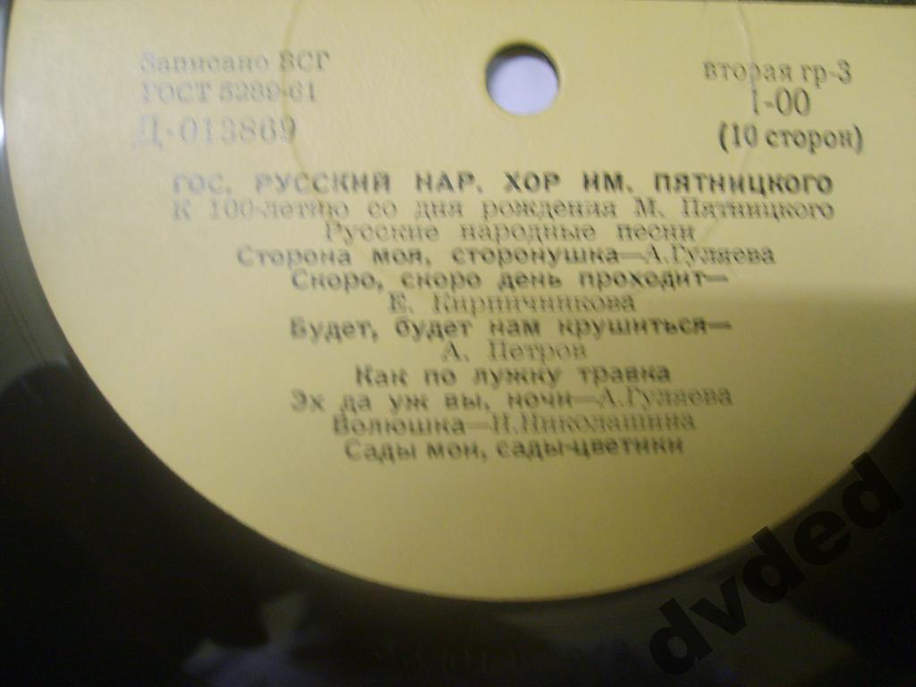 Государственный русский народный хор им. Пятницкого