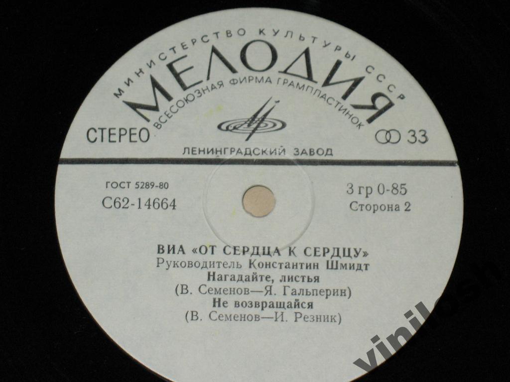 ВИА «ОТ СЕРДЦА К СЕРДЦУ», рук. Константин Шмидт