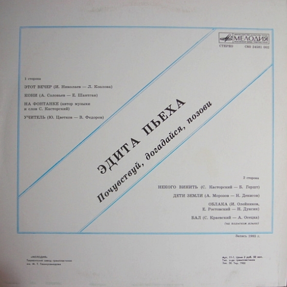 Эдита Пьеха - Почувствуй, догадайся, позови…