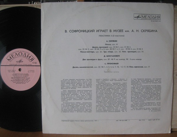 Играет Владимир Софроницкий (ф-но) (3/3)