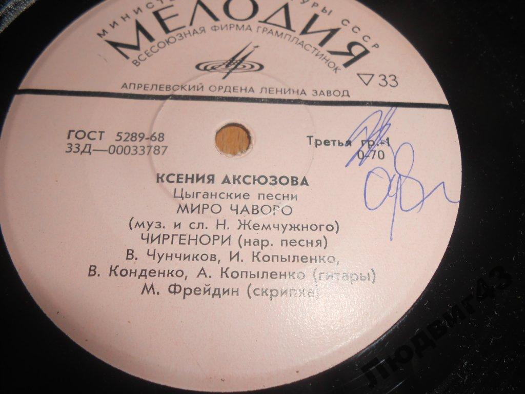 Ксения Аксюзова. Цыганские песни