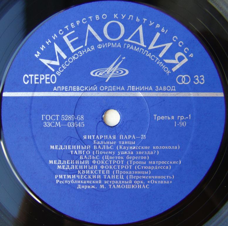 Gintarinė Pora - 73 (Янтарная Пара - 73). БАЛЬНЫЕ ТАНЦЫ.