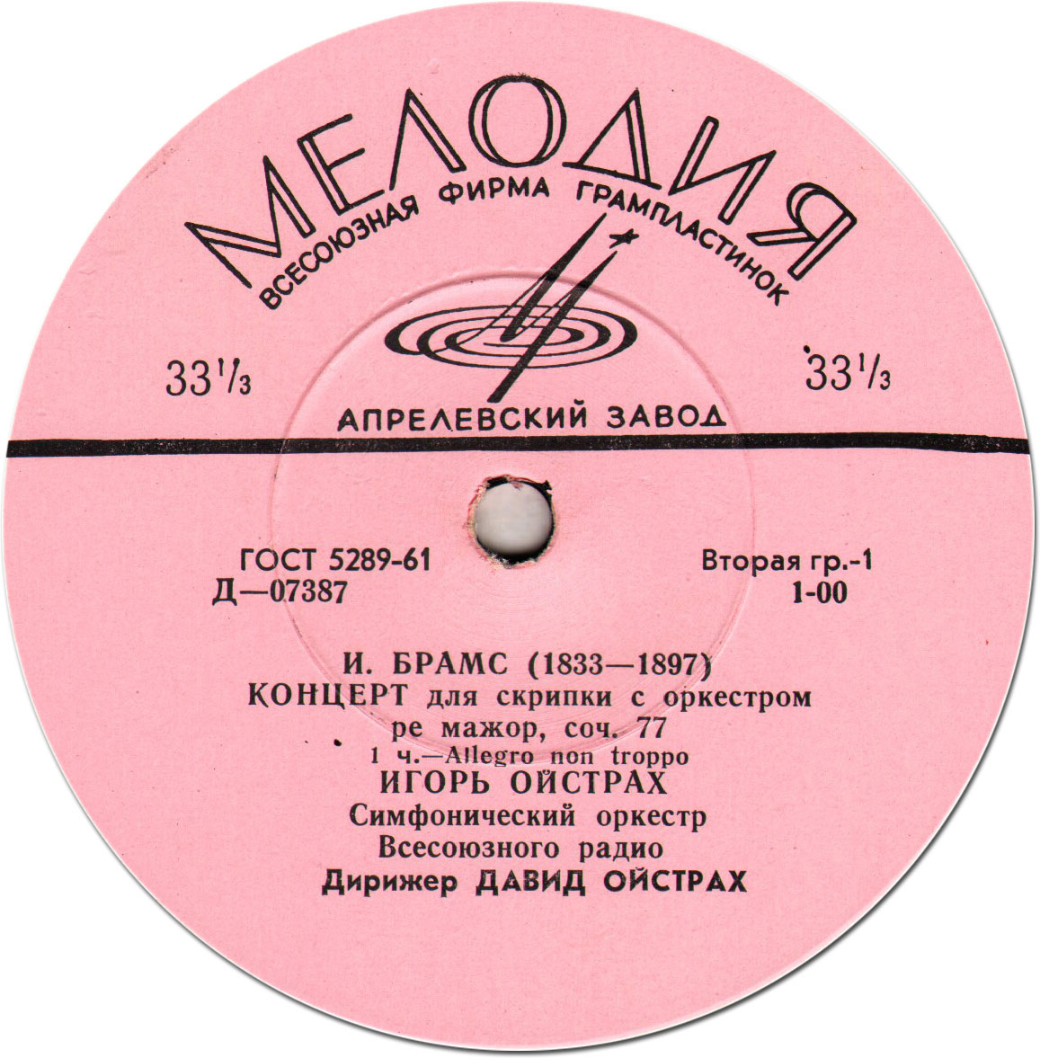 И. БРАМС Концерт для скрипки с оркестром ре мажор, соч. 77 (Игорь Ойстрах, СО ВР, Д. Ойстрах)