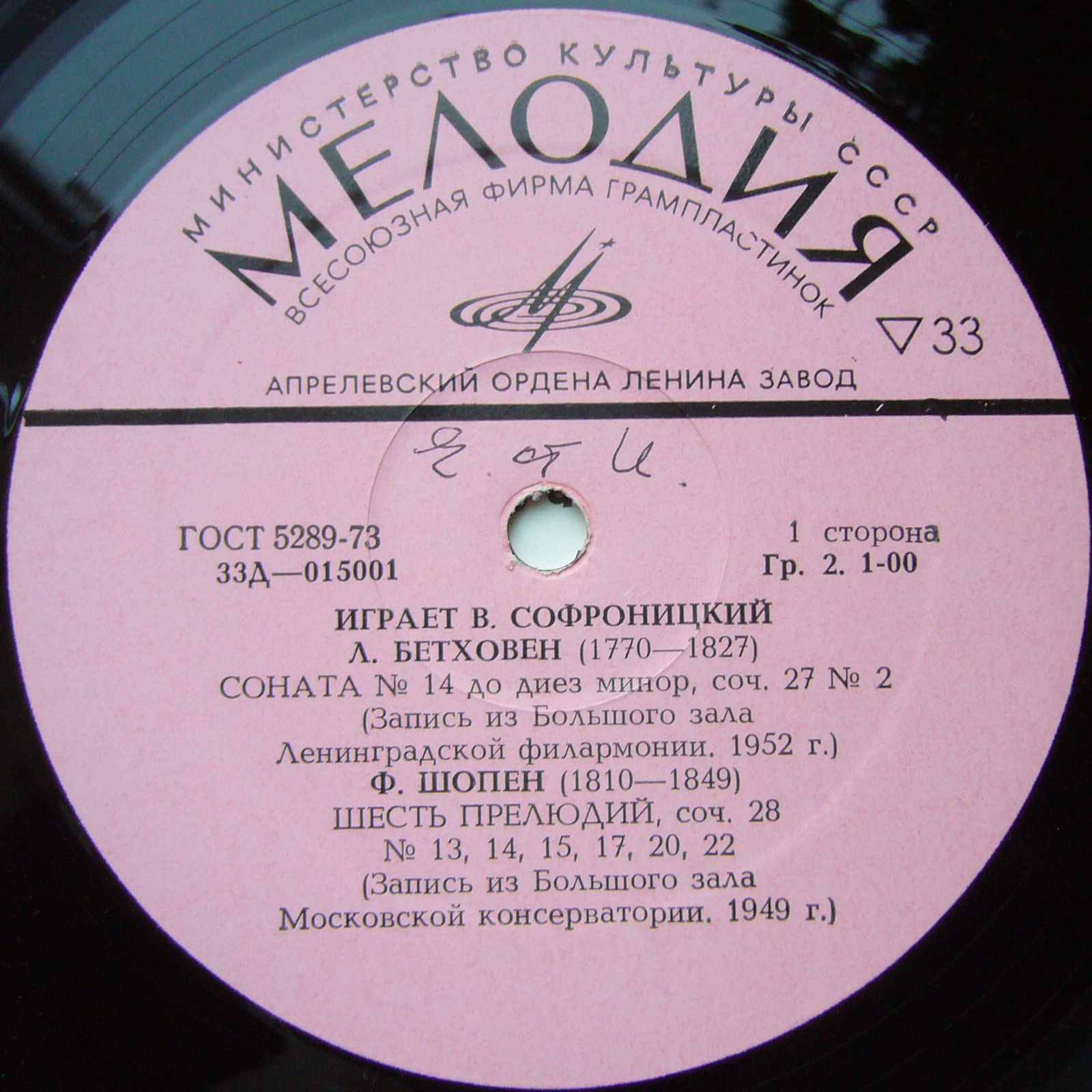 В. СОФРОНИЦКИЙ (ф-но)