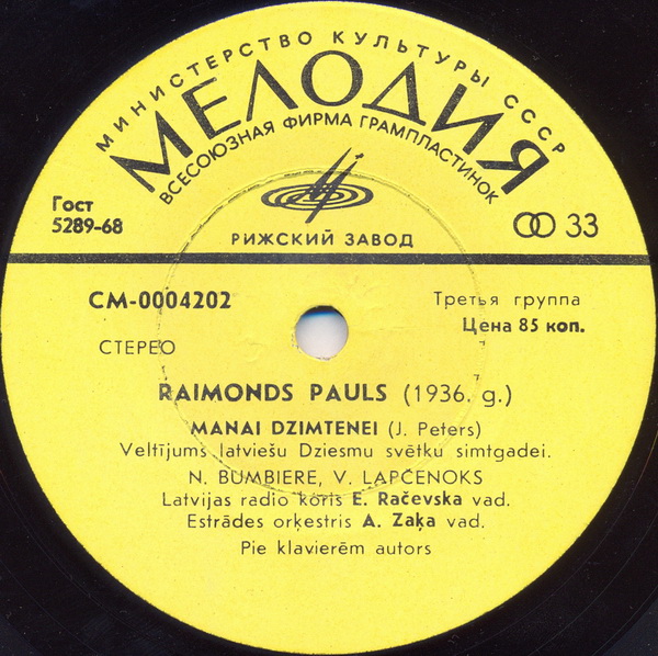 Raimonds Pauls - Manai Dzimtenei. Раймонд Паулс - Моей Родине