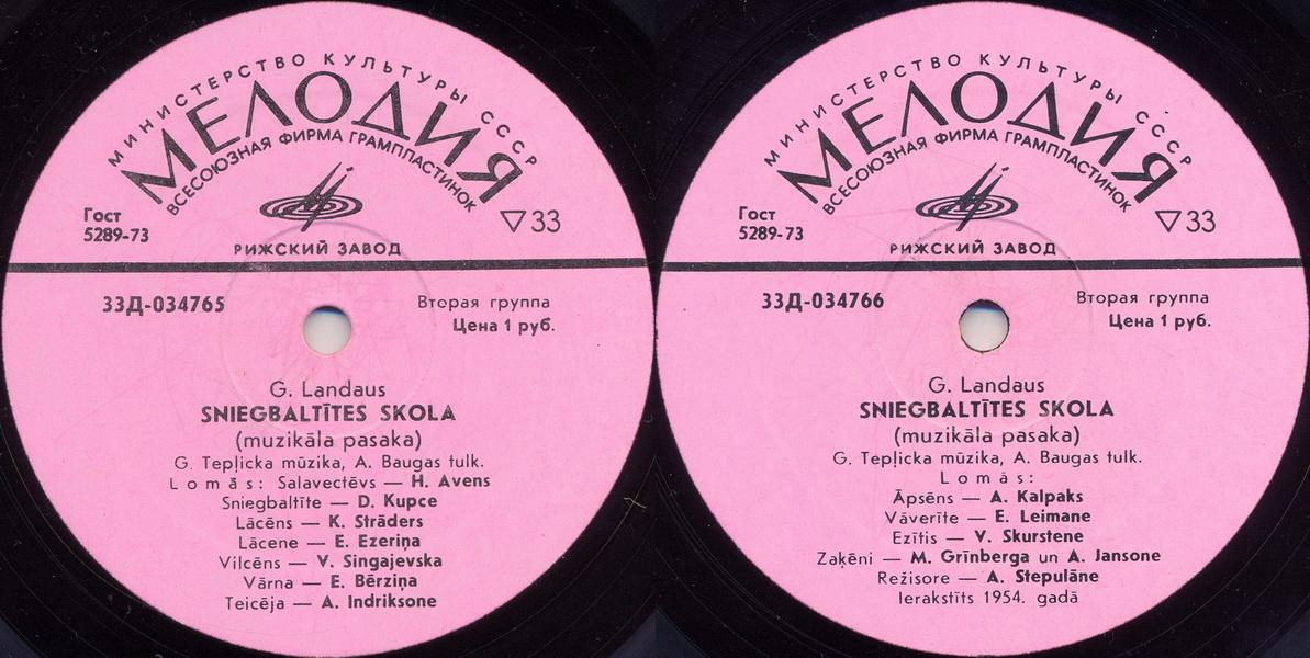 G. Landaus – Sniegbaltītes Skola (Г. Ландау - Сказка «Школа Снегурочки») (на латышском языке)