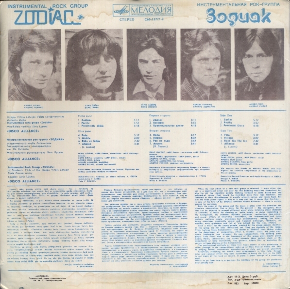 Инструментальная рок-группа ЗОДИАК (Zodiaks) «Disco Alliance»