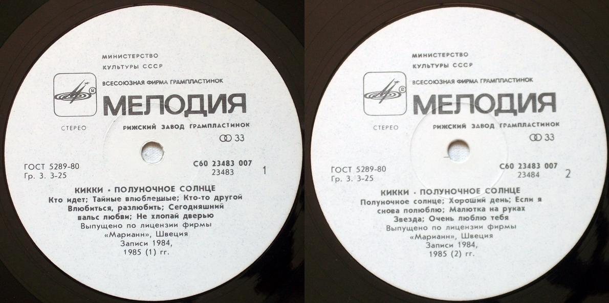 КИККИ. «Полуночное солнце»