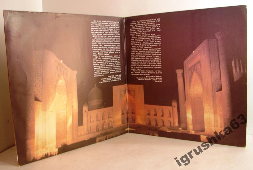 Рахматилла Косимов: Аяты из Священного Корана