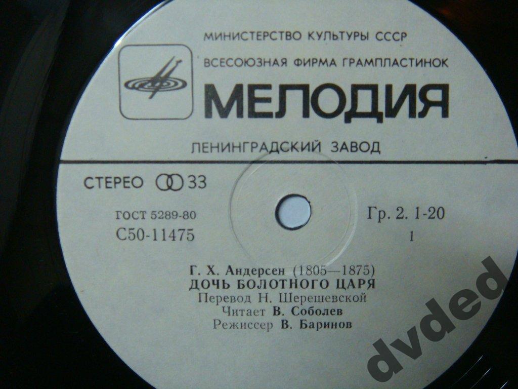 Дочь болотного царя. Г.Х.Андерсен