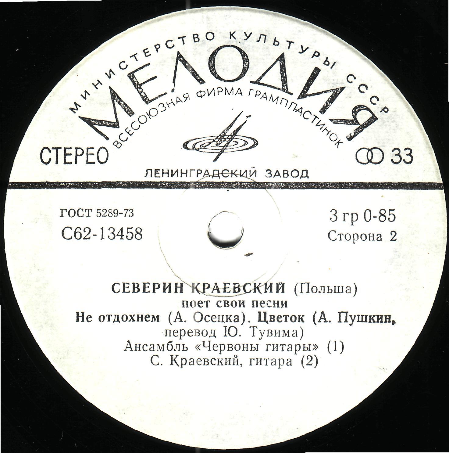 Северин КРАЕВСКИЙ (Польша) поёт свои песни