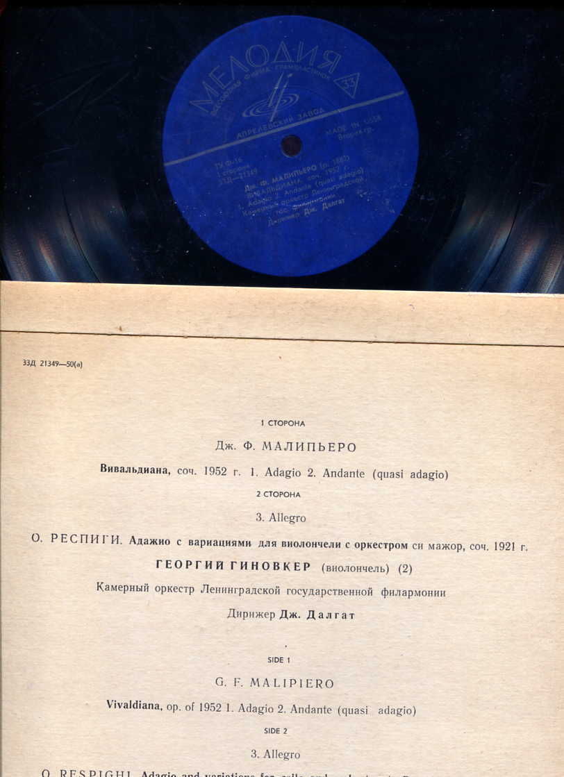 Дж. Ф. Малипьеро, О. Респиги