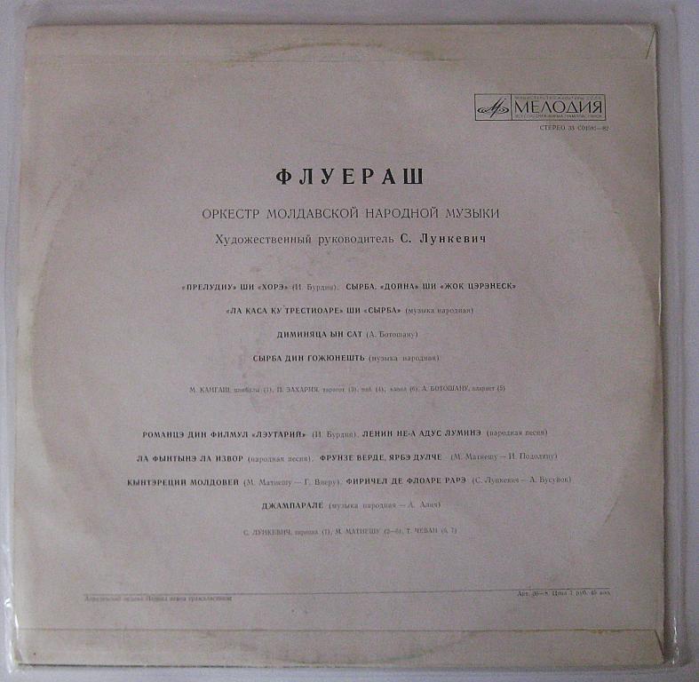 Оркестр молдавской нар. музыки "ФЛУЕРАШ", худ. рук. С. Лункевич