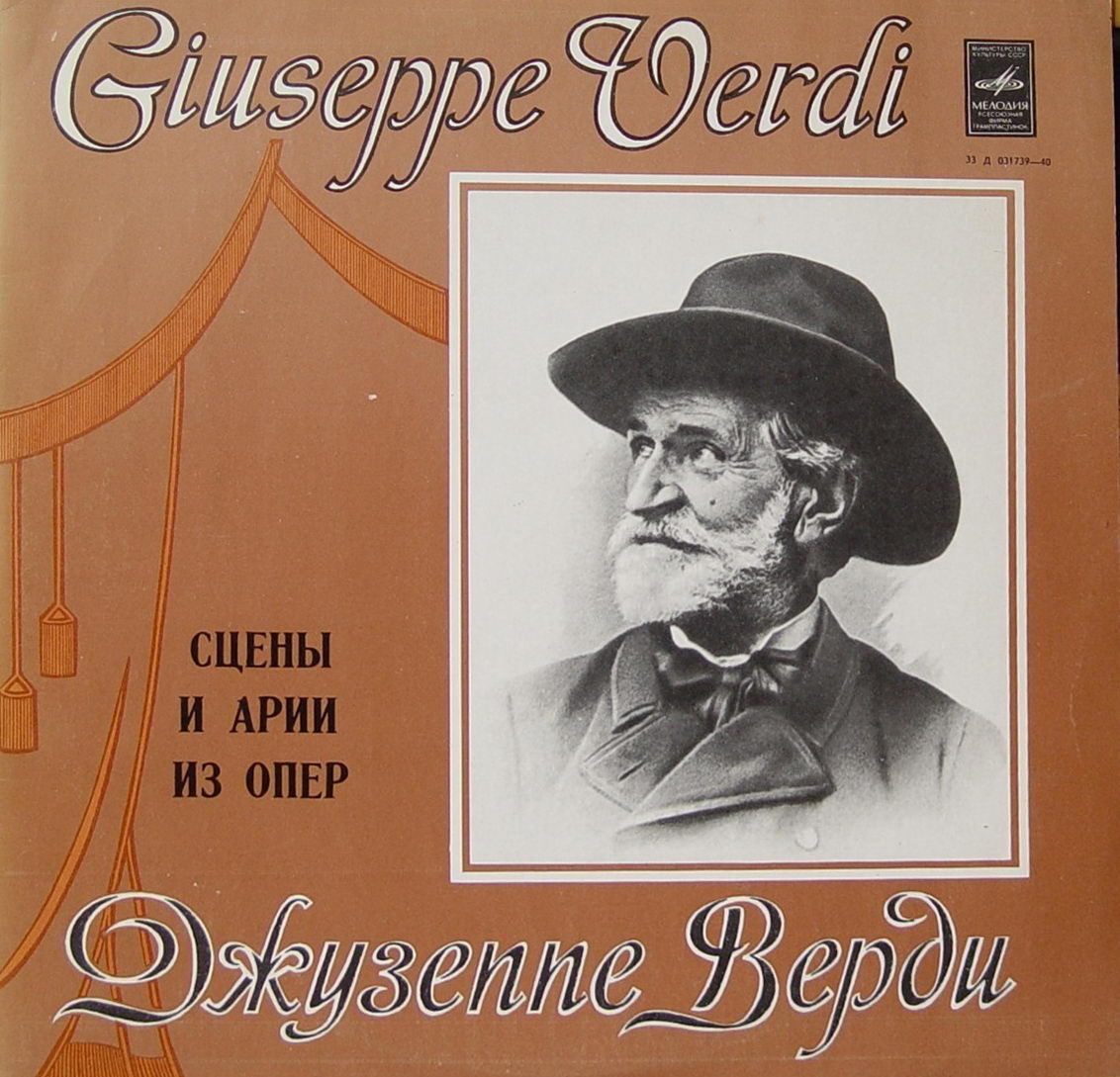 Д. ВЕРДИ: Сцены и арии из опер