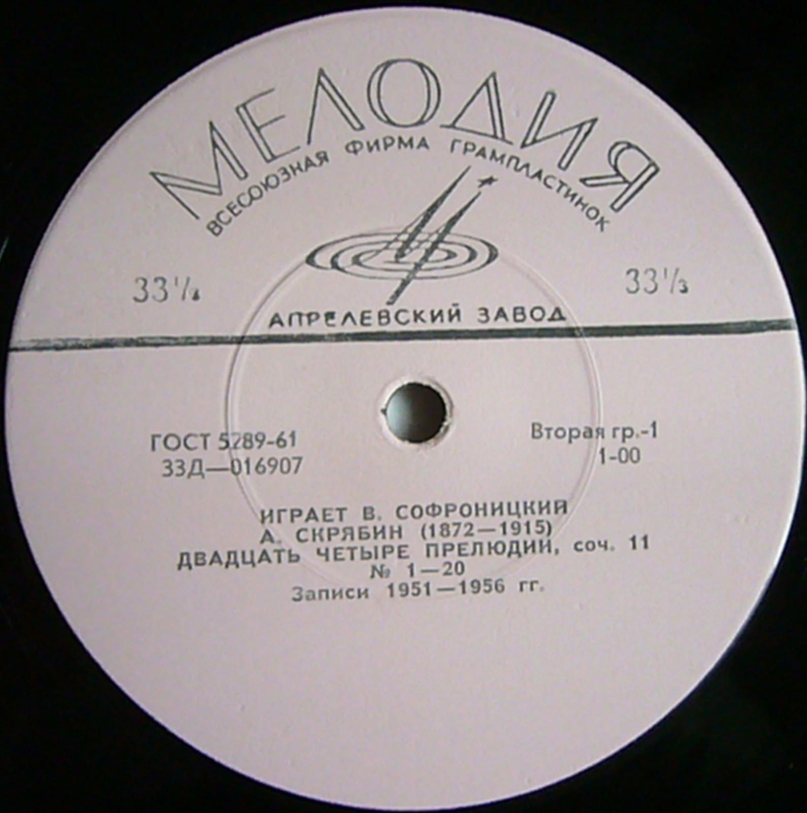 А. Скрябин. Играет В. Софроницкий (ф-но)