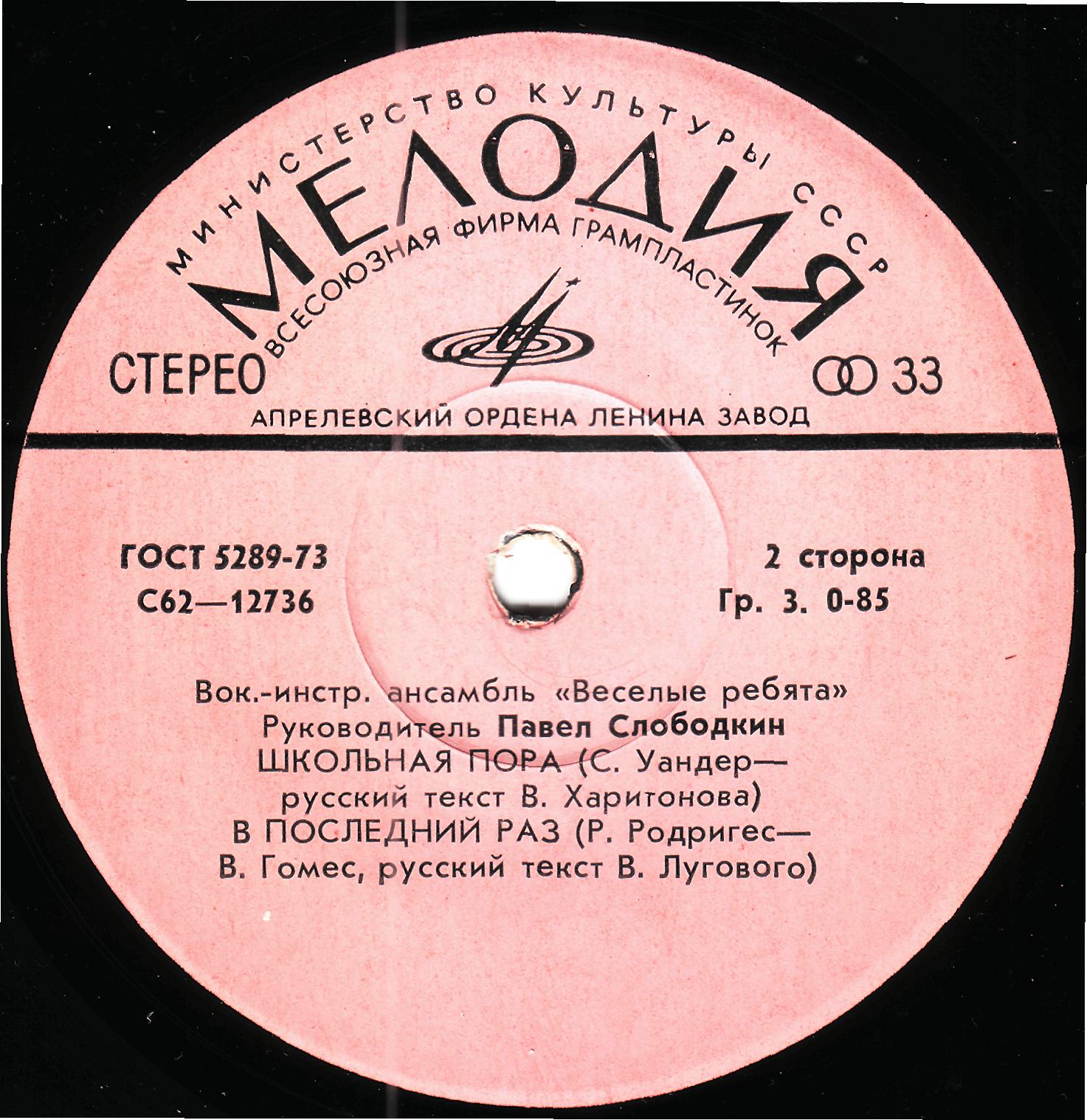 ВИА "Весёлые ребята"