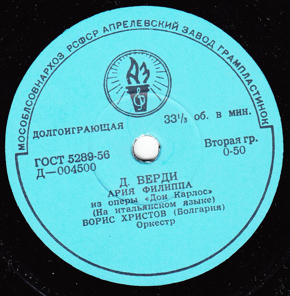 Поет Б. Христов (бас)