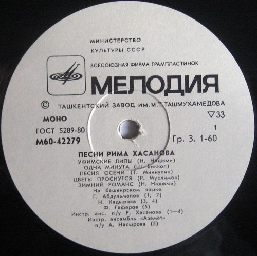 ПЕСНИ РИМА ХАСАНОВА (на башкирском языке)