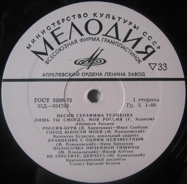 Песни Серафима Туликова