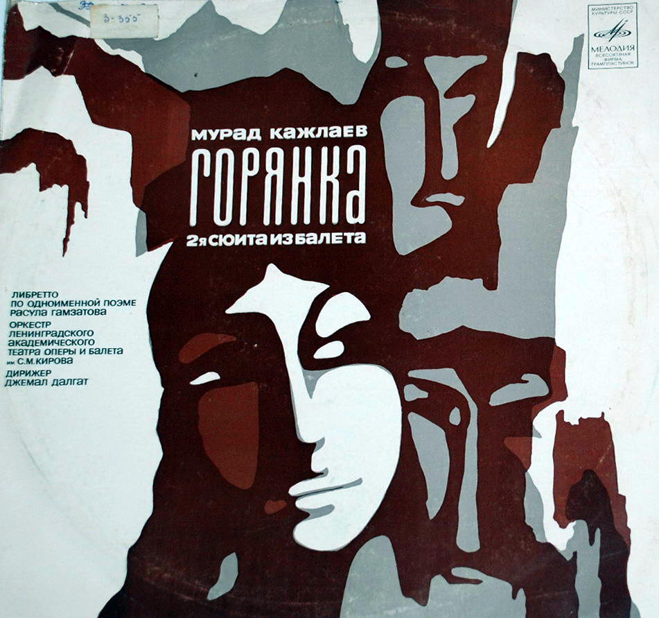 М. Кажлаев: Сюита № 2 из балета "Горянка" (Дж. Далгат)