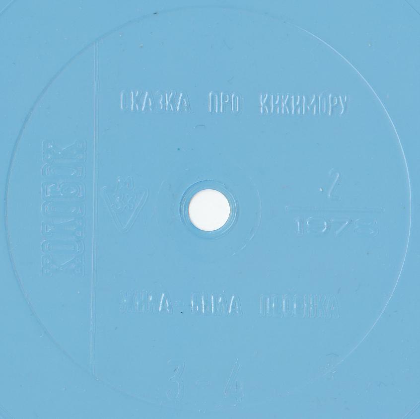 Колобок 1978 № 2