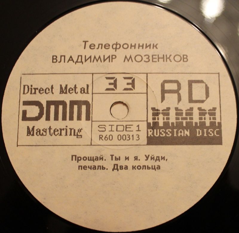 ВЛАДИМИР МОЗЕНКОВ "Телефонник"