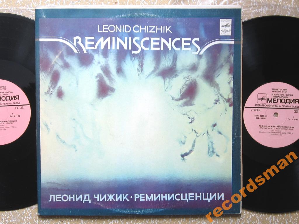 Леонид ЧИЖИК. "Реминисценции"