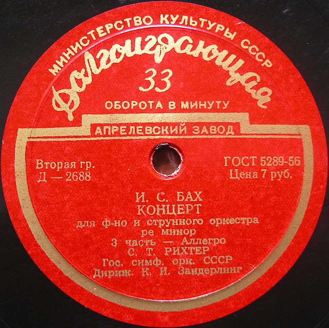 И. С. БАХ Концерт для ф-но и струнного оркестра ре минор (С. Рихтер, ГСО СССР, К. Зандерлинг)