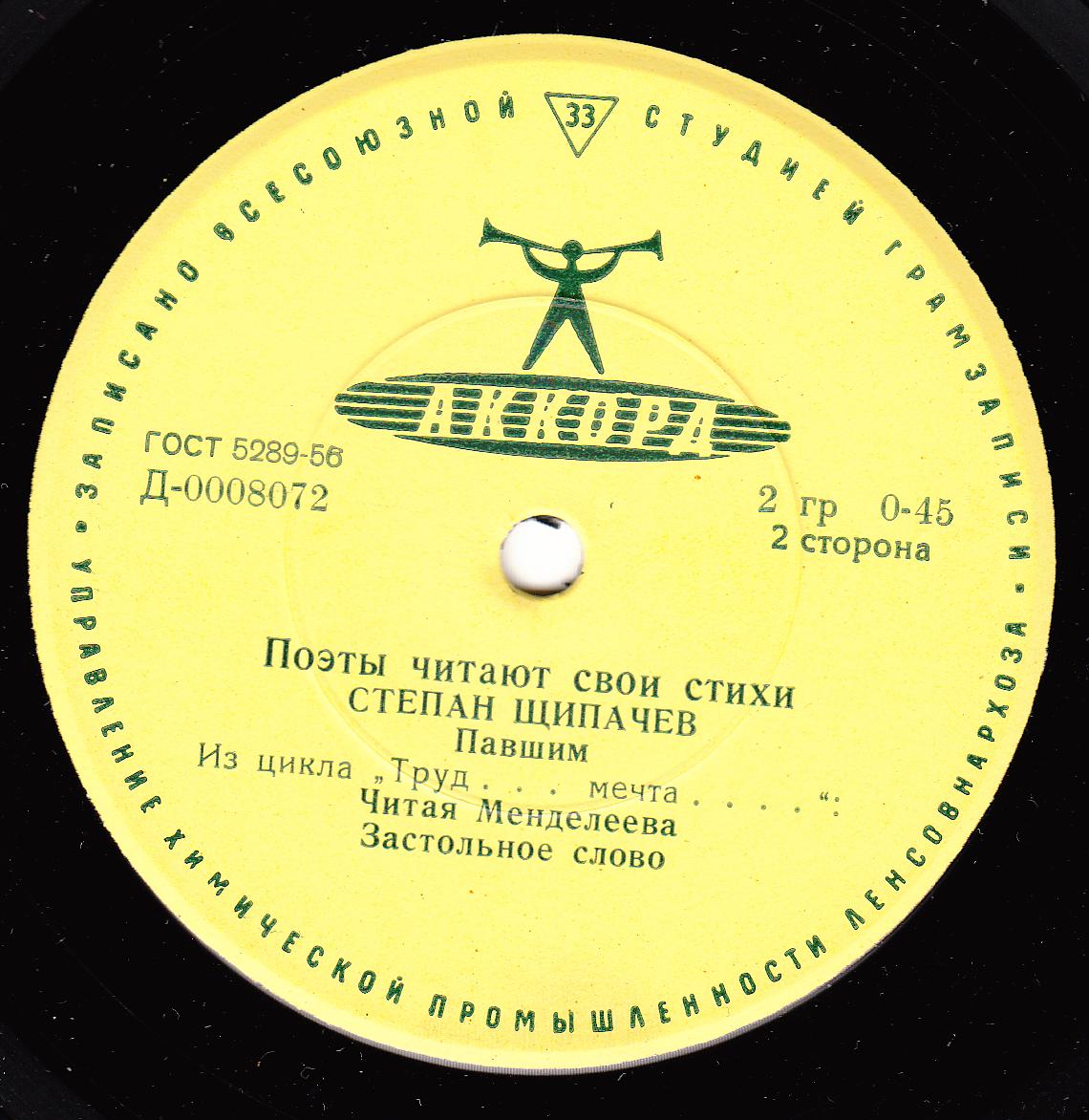 Степан Щипачёв. Стихотворения. Читает автор