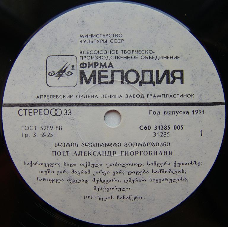 ГИОРГОБИАНИ Александр.