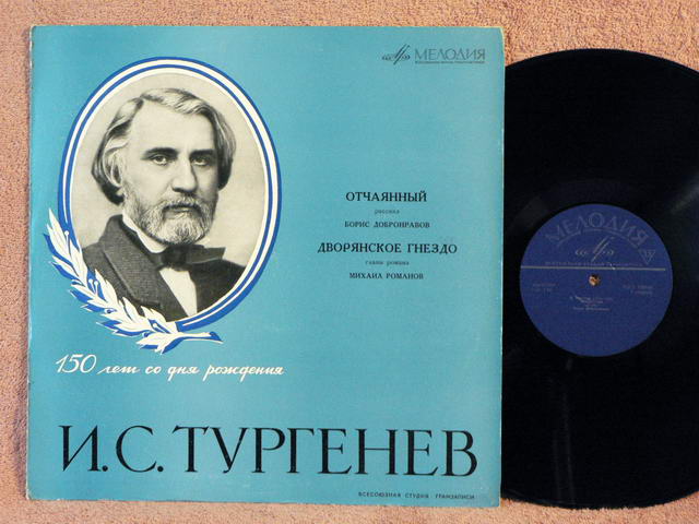 И.С.ТУРГЕНЕВ. "Отчаянный", рассказ. "Дворянское гнездо", 33 и 34 главы романа