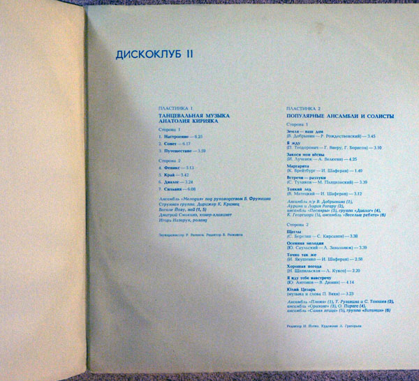 ДИСКОКЛУБ-11 - Танцевальная музыка Анатолия Кирияка. Популярные ансамбли и солисты