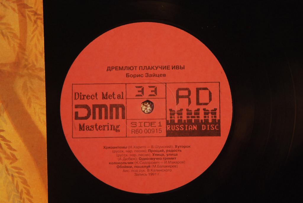 ЗАЙЦЕВ Борис. Дремлют плакучие ивы (Романсы)